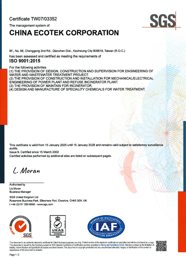 ISO 9001驗證書